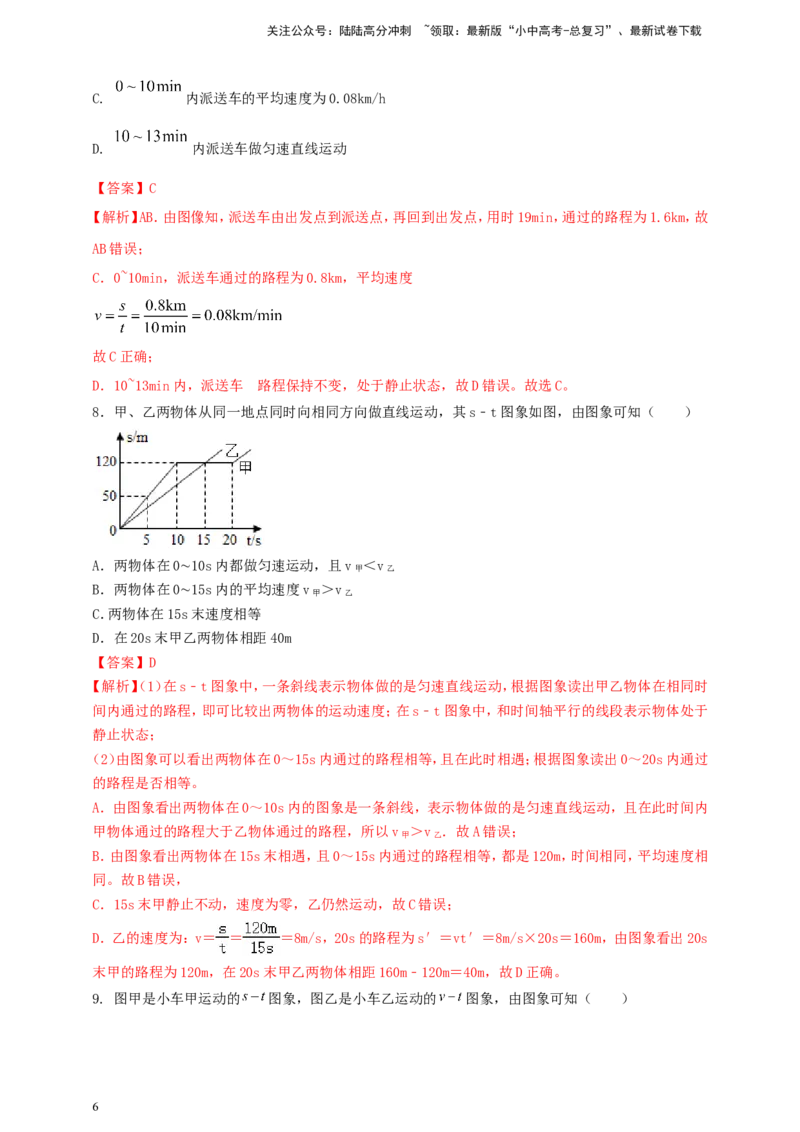 专题35速度、路程与时间关系的图像问题（解析版）_02中考总复习（2026版更新中）_04-物理-中考总复习_2024年中考复习资料_二轮复习