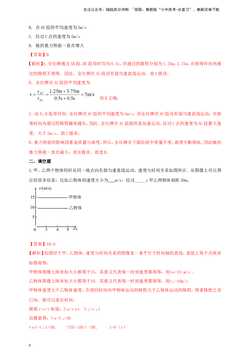 专题35速度、路程与时间关系的图像问题（解析版）_02中考总复习（2026版更新中）_04-物理-中考总复习_2024年中考复习资料_二轮复习