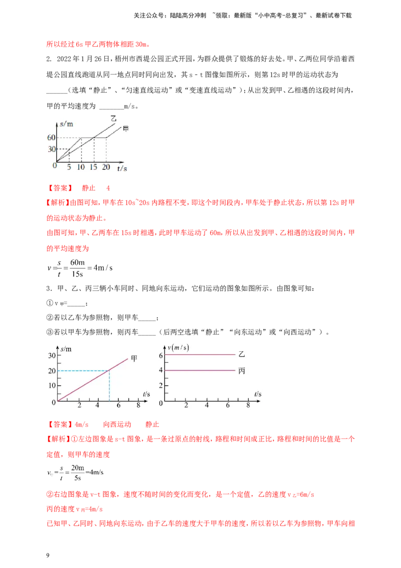 专题35速度、路程与时间关系的图像问题（解析版）_02中考总复习（2026版更新中）_04-物理-中考总复习_2024年中考复习资料_二轮复习