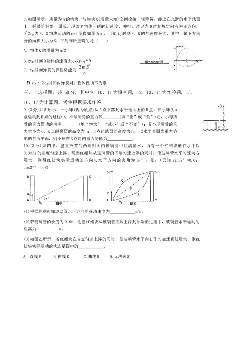 福建省三明第一中学2024-2025学年高三上学期12月月考物理试题_A1502026各地模拟卷（超值！）_12月_241219福建省三明第一中学2024-2025学年高三上学期12月月考