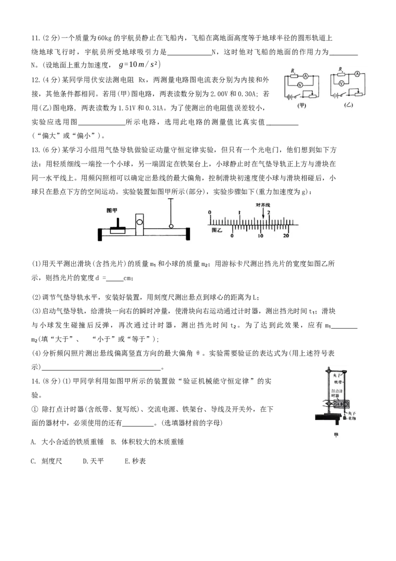 福建省三明第一中学2024-2025学年高三上学期12月月考物理试题_A1502026各地模拟卷（超值！）_12月_241219福建省三明第一中学2024-2025学年高三上学期12月月考