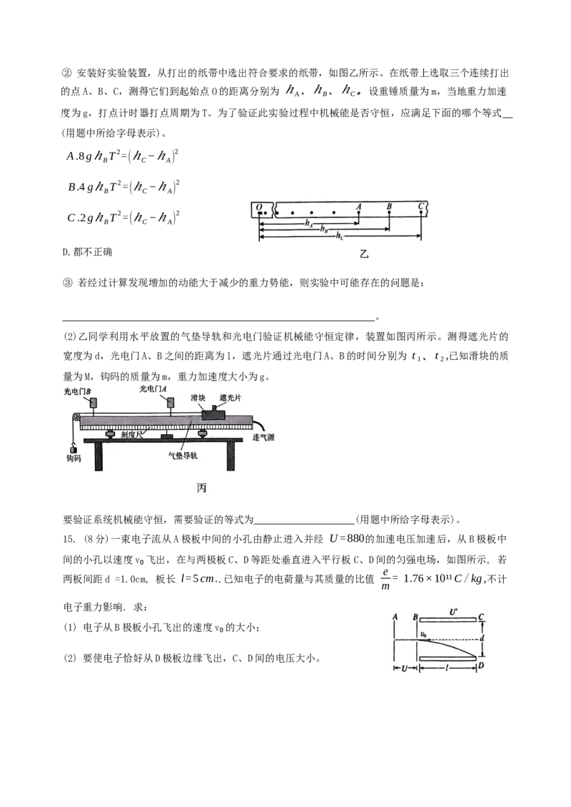 福建省三明第一中学2024-2025学年高三上学期12月月考物理试题_A1502026各地模拟卷（超值！）_12月_241219福建省三明第一中学2024-2025学年高三上学期12月月考