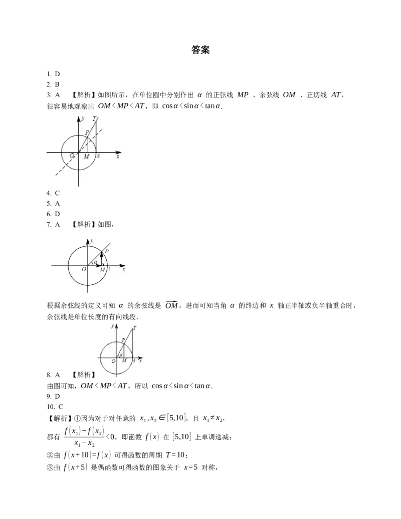 2023届高考数学三轮冲刺卷：三角函数线的含义与运用（含解析）_2.2025数学总复习_赠品通用版（老高考）复习资料_三轮复习_通用版2023届高考数学三轮冲刺卷（含解析）