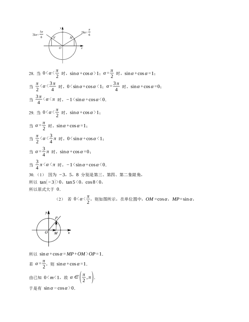 2023届高考数学三轮冲刺卷：三角函数线的含义与运用（含解析）_2.2025数学总复习_赠品通用版（老高考）复习资料_三轮复习_通用版2023届高考数学三轮冲刺卷（含解析）