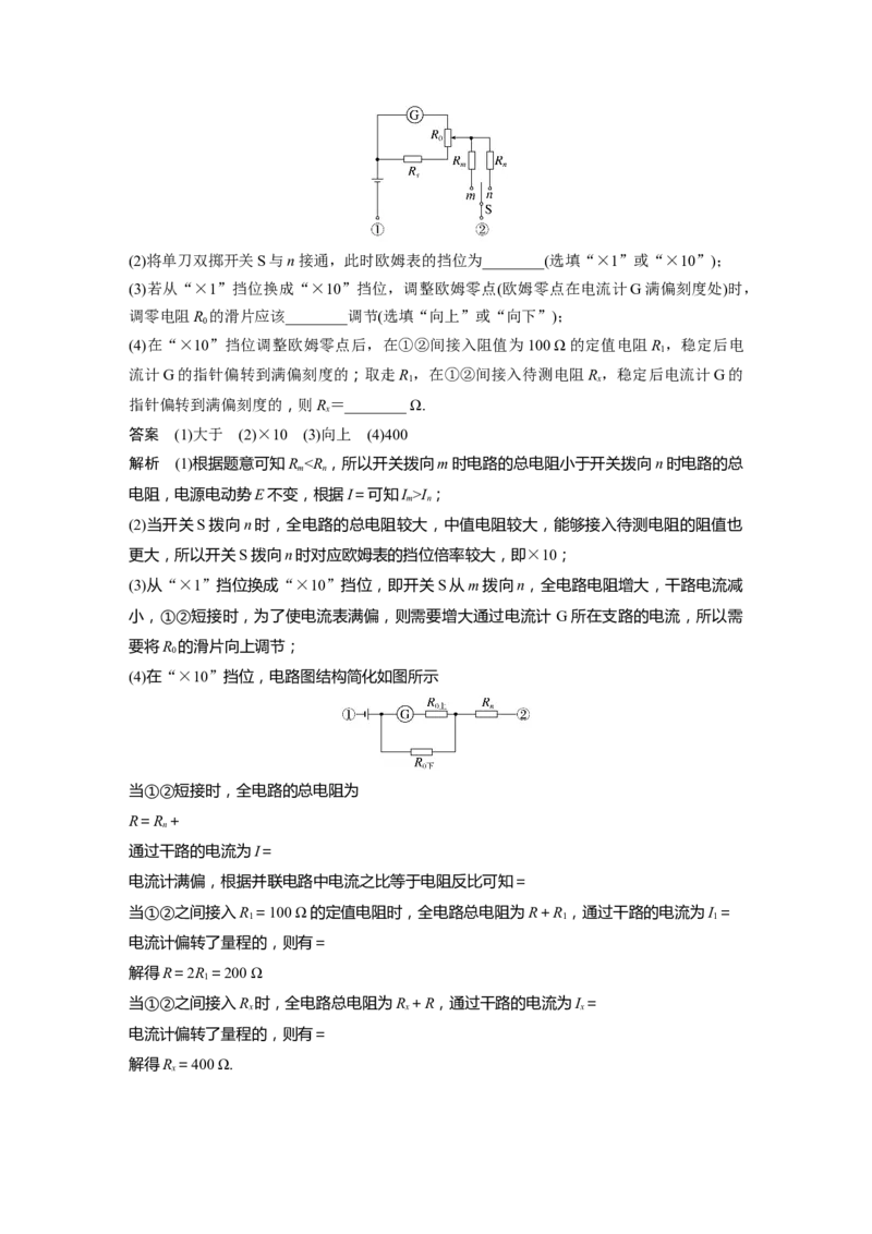 2024年高考物理一轮复习（新人教版）第10章实验12　用多用电表测量电学中的物理量_4.2025物理总复习_2024年新高考资料_1.2024一轮复习_2024年高考物理一轮复习讲义（新人教版）