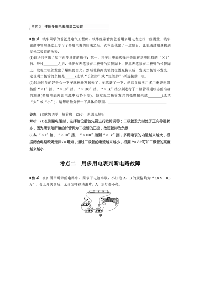 2024年高考物理一轮复习（新人教版）第10章实验12　用多用电表测量电学中的物理量_4.2025物理总复习_2024年新高考资料_1.2024一轮复习_2024年高考物理一轮复习讲义（新人教版）