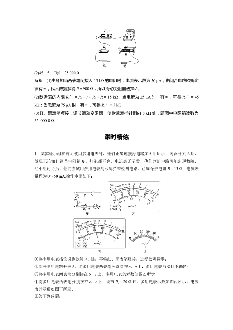 2024年高考物理一轮复习（新人教版）第10章实验12　用多用电表测量电学中的物理量_4.2025物理总复习_2024年新高考资料_1.2024一轮复习_2024年高考物理一轮复习讲义（新人教版）
