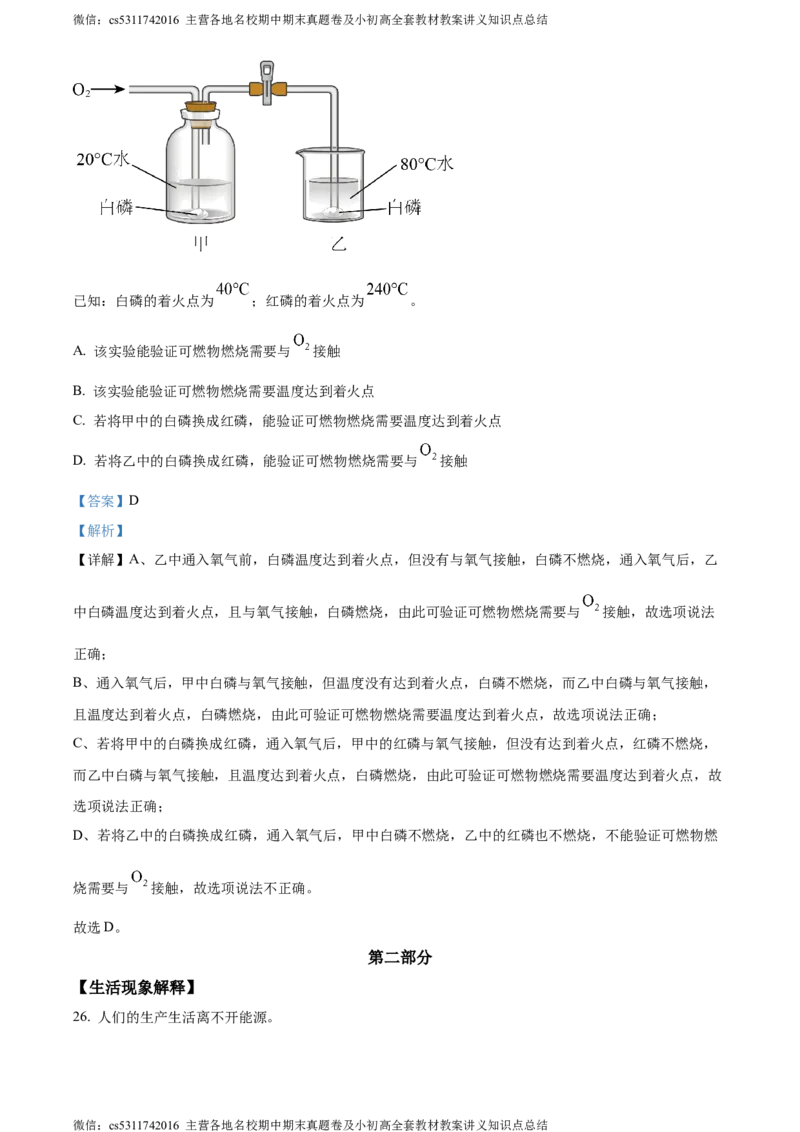 精品解析：北京广渠门中学心2023-2024学年九年级下学期3月月考化学试题（解析版）(1)_北京初中期末题_C605-京七八九_B京化学七八九_北京9下化学（含中考模拟）_北京化学9下月考