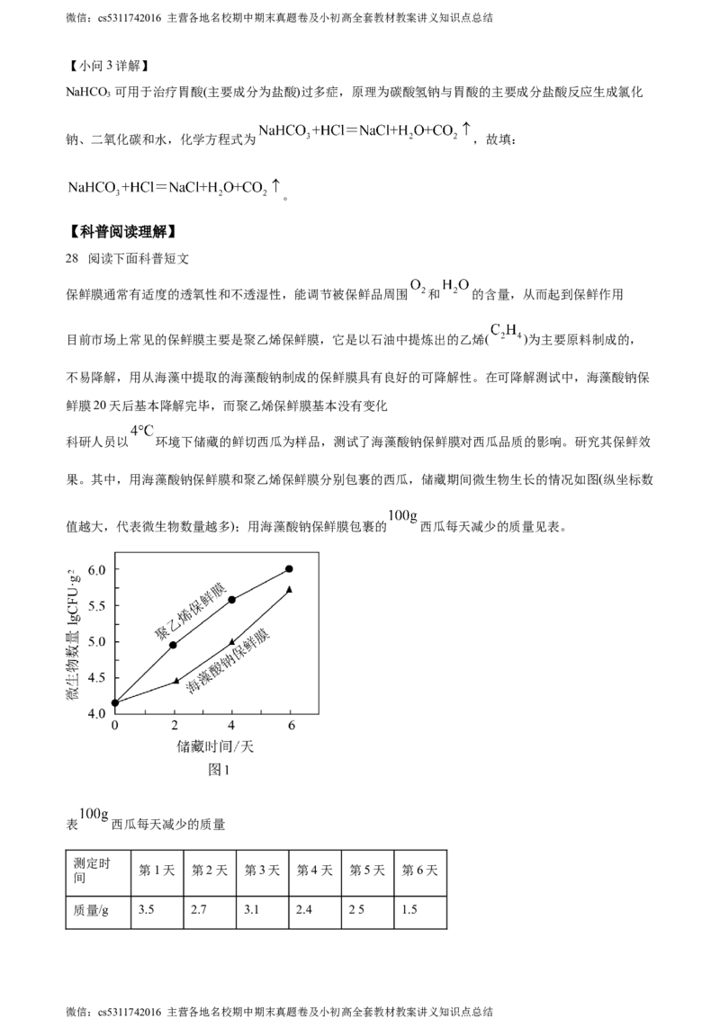精品解析：北京广渠门中学心2023-2024学年九年级下学期3月月考化学试题（解析版）(1)_北京初中期末题_C605-京七八九_B京化学七八九_北京9下化学（含中考模拟）_北京化学9下月考