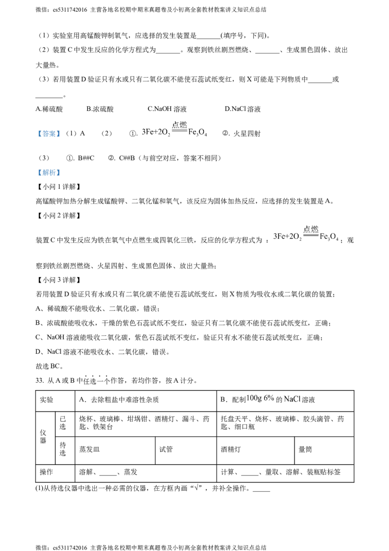 精品解析：北京广渠门中学心2023-2024学年九年级下学期3月月考化学试题（解析版）(1)_北京初中期末题_C605-京七八九_B京化学七八九_北京9下化学（含中考模拟）_北京化学9下月考