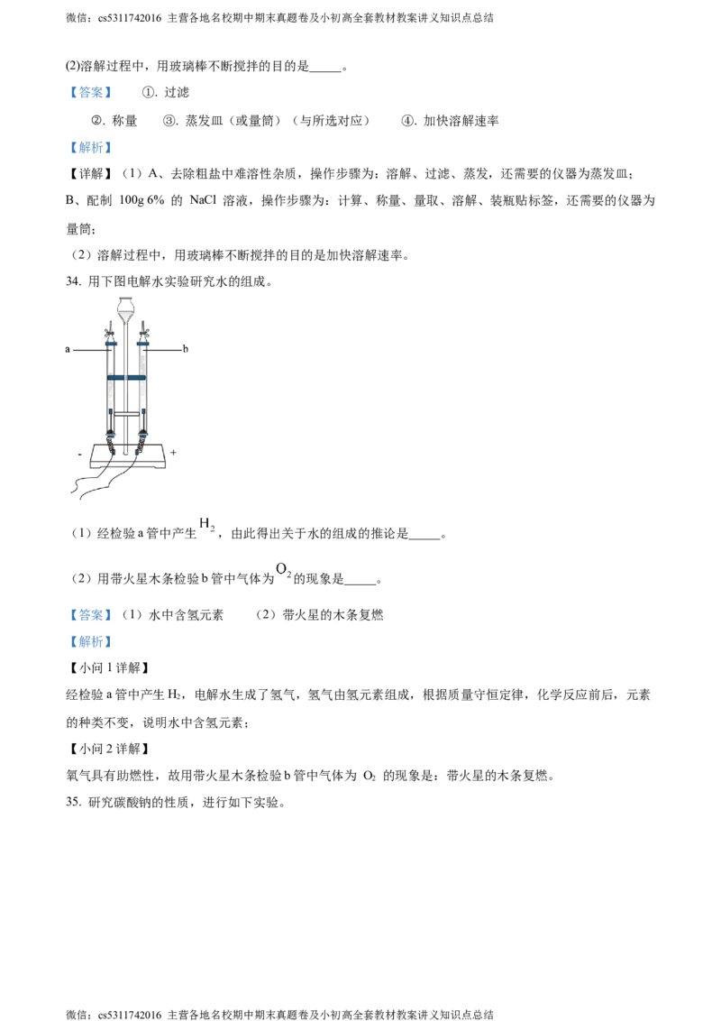 精品解析：北京广渠门中学心2023-2024学年九年级下学期3月月考化学试题（解析版）(1)_北京初中期末题_C605-京七八九_B京化学七八九_北京9下化学（含中考模拟）_北京化学9下月考