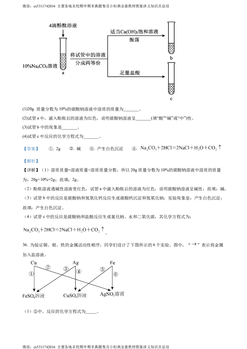 精品解析：北京广渠门中学心2023-2024学年九年级下学期3月月考化学试题（解析版）(1)_北京初中期末题_C605-京七八九_B京化学七八九_北京9下化学（含中考模拟）_北京化学9下月考