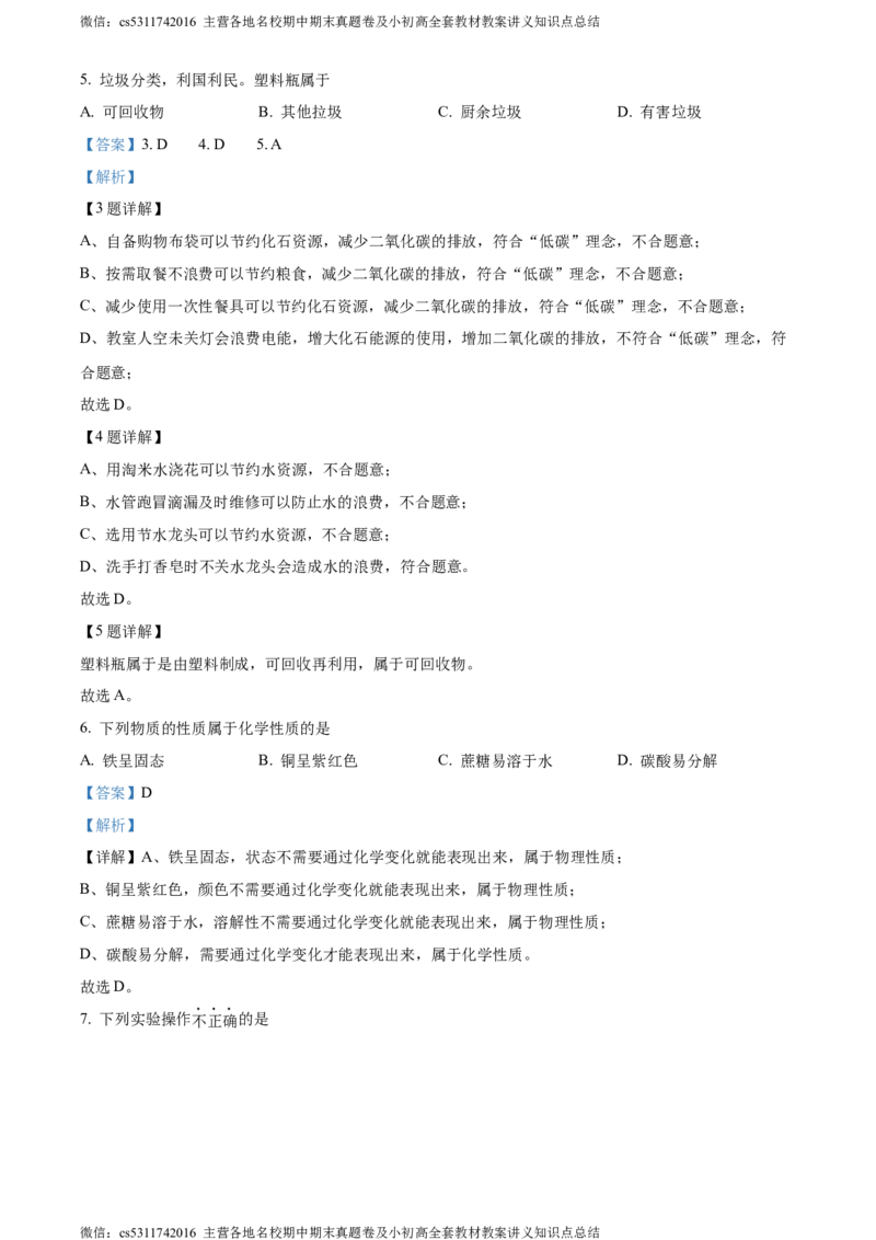 精品解析：北京广渠门中学心2023-2024学年九年级下学期3月月考化学试题（解析版）(1)_北京初中期末题_C605-京七八九_B京化学七八九_北京9下化学（含中考模拟）_北京化学9下月考