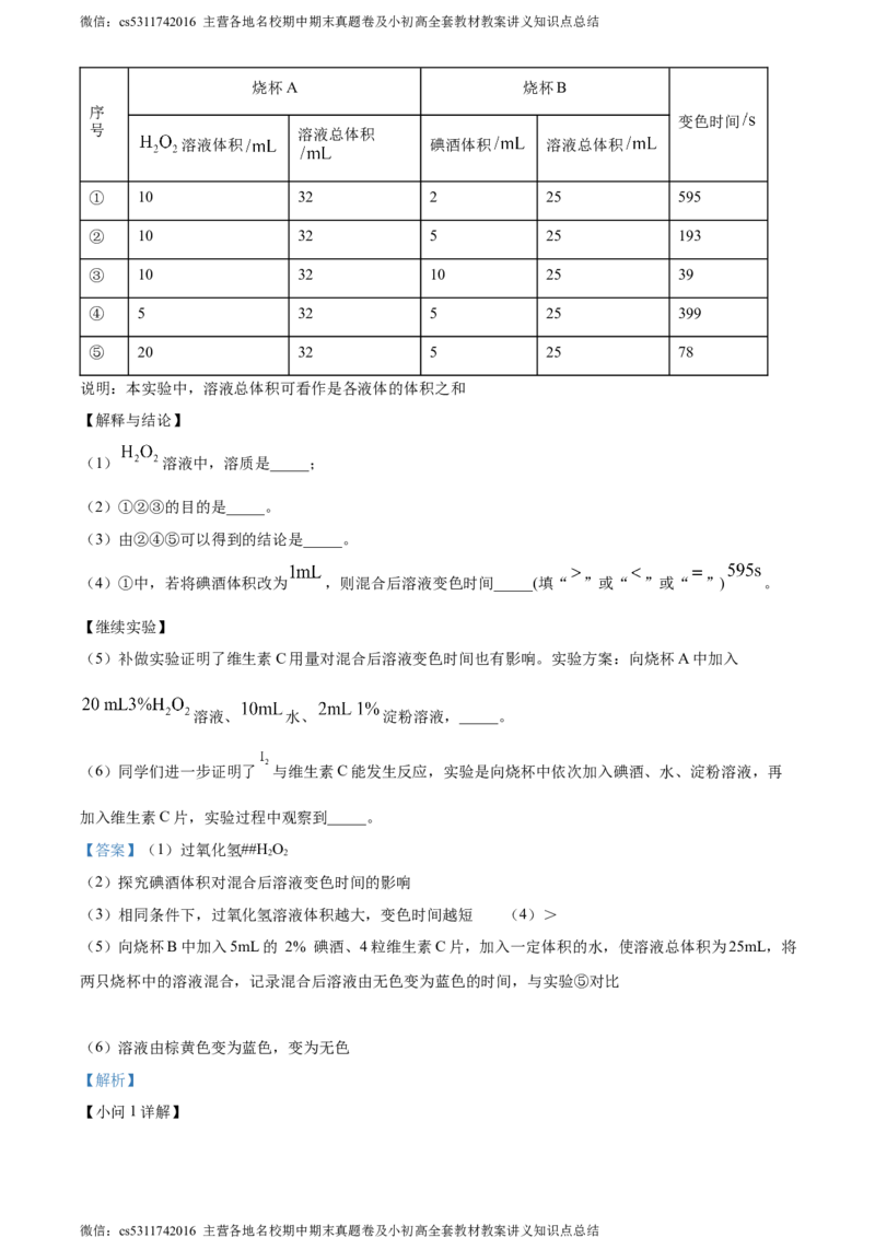精品解析：北京广渠门中学心2023-2024学年九年级下学期3月月考化学试题（解析版）(1)_北京初中期末题_C605-京七八九_B京化学七八九_北京9下化学（含中考模拟）_北京化学9下月考
