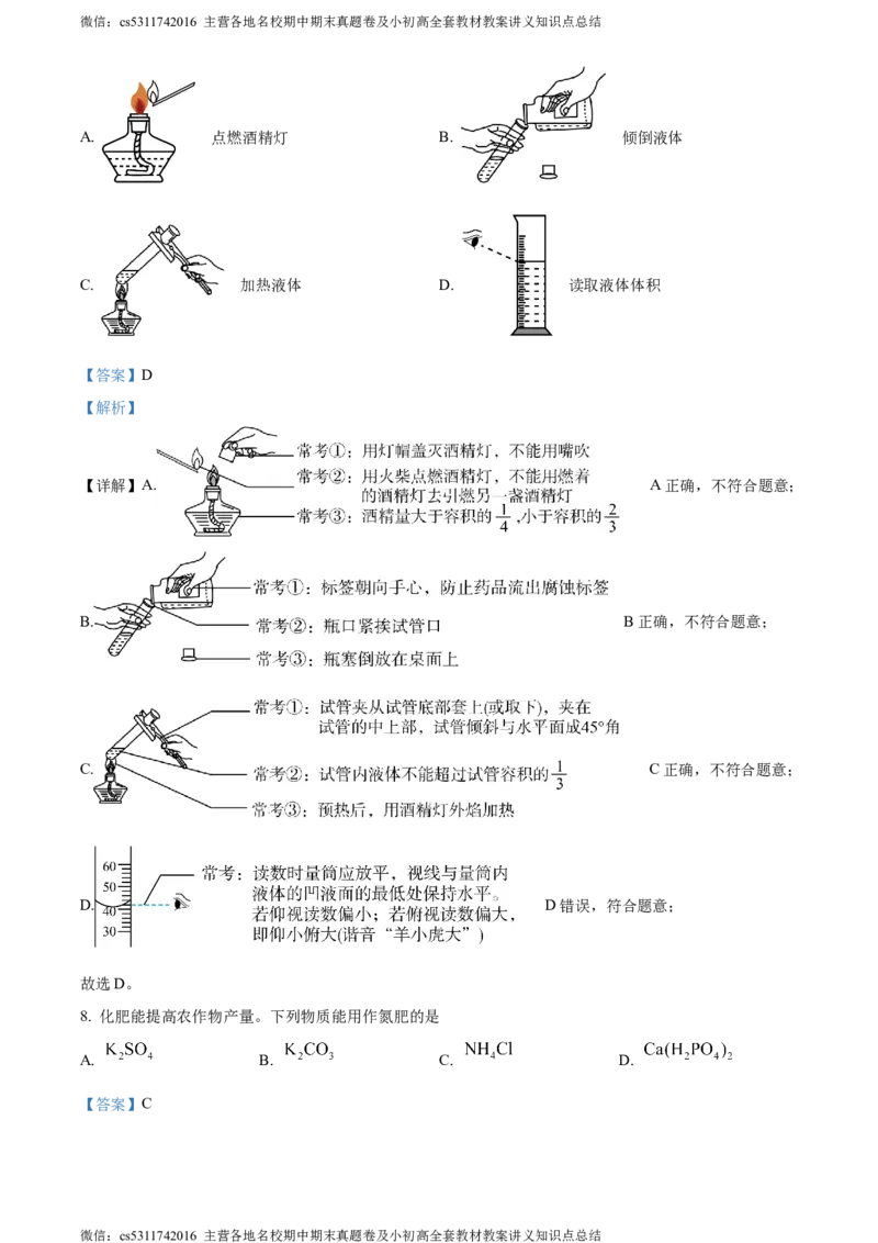 精品解析：北京广渠门中学心2023-2024学年九年级下学期3月月考化学试题（解析版）(1)_北京初中期末题_C605-京七八九_B京化学七八九_北京9下化学（含中考模拟）_北京化学9下月考