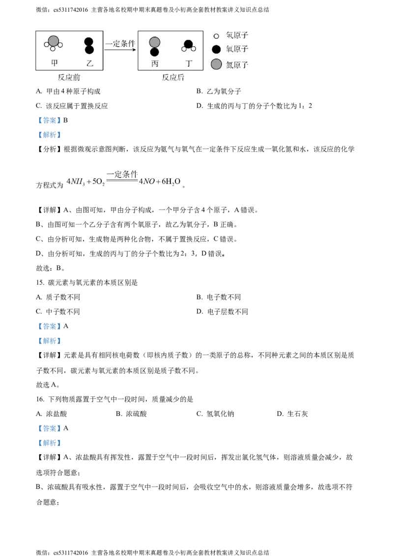 精品解析：北京广渠门中学心2023-2024学年九年级下学期3月月考化学试题（解析版）(1)_北京初中期末题_C605-京七八九_B京化学七八九_北京9下化学（含中考模拟）_北京化学9下月考
