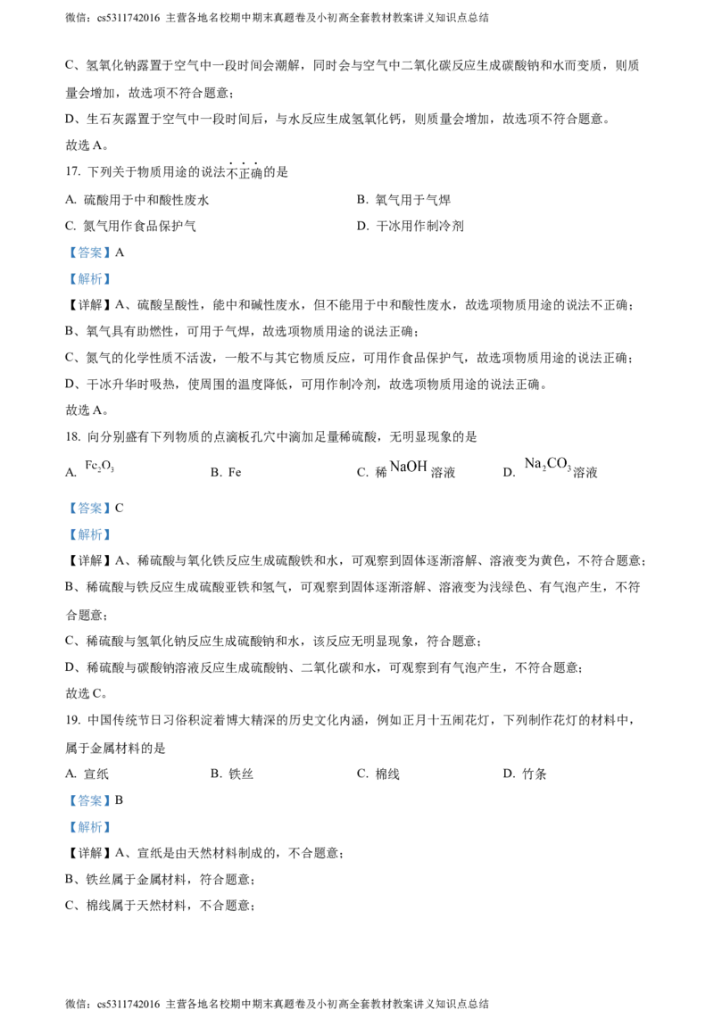 精品解析：北京广渠门中学心2023-2024学年九年级下学期3月月考化学试题（解析版）(1)_北京初中期末题_C605-京七八九_B京化学七八九_北京9下化学（含中考模拟）_北京化学9下月考
