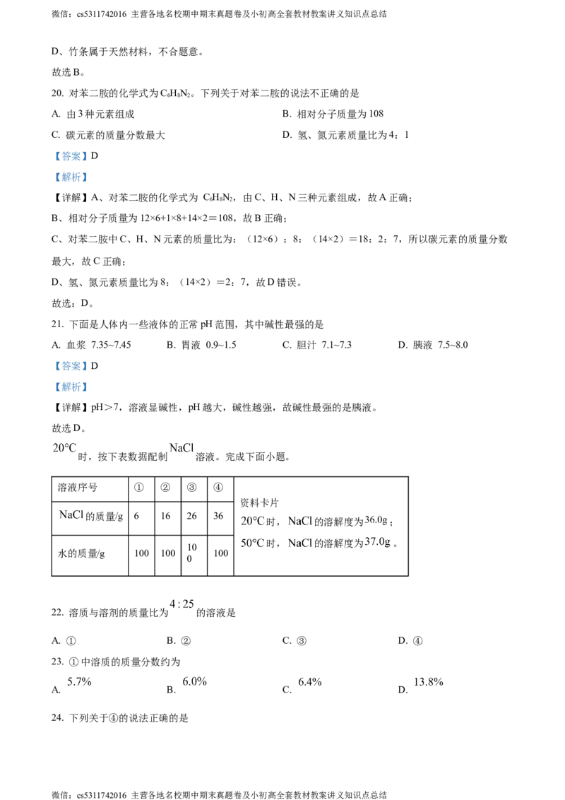 精品解析：北京广渠门中学心2023-2024学年九年级下学期3月月考化学试题（解析版）(1)_北京初中期末题_C605-京七八九_B京化学七八九_北京9下化学（含中考模拟）_北京化学9下月考