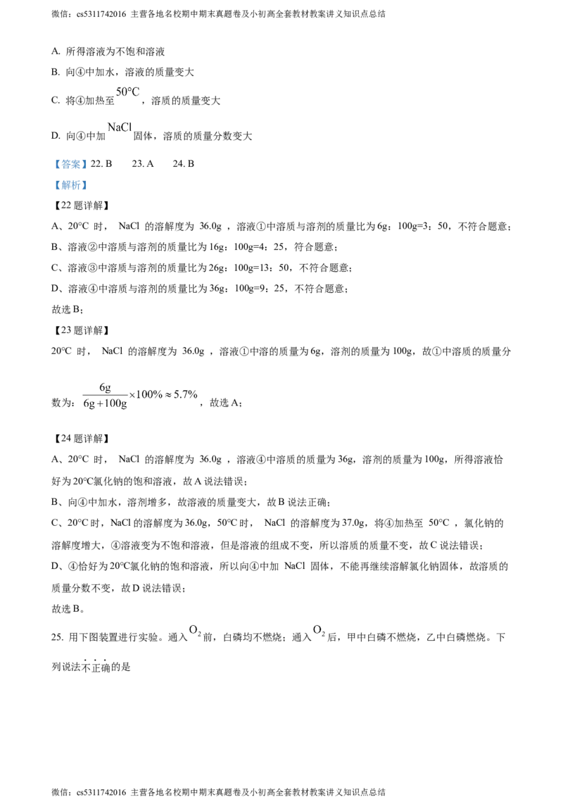 精品解析：北京广渠门中学心2023-2024学年九年级下学期3月月考化学试题（解析版）(1)_北京初中期末题_C605-京七八九_B京化学七八九_北京9下化学（含中考模拟）_北京化学9下月考