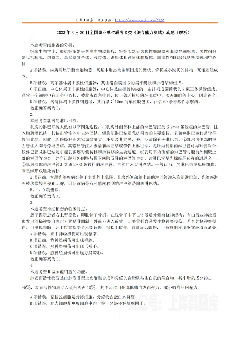 2023年8月26日全国事业单位联考E类《综合能力测试》真题解析_26事业职测+综合_闲鱼2026事业单位职测+综合_2.综应或写作等_02历年真题合集（15-25年）_E类综合应用能力15-25_解析