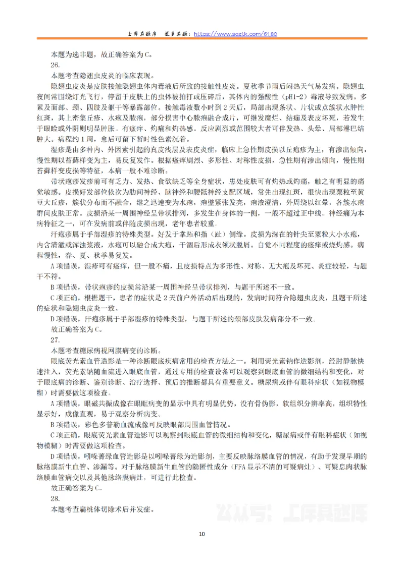 2023年8月26日全国事业单位联考E类《综合能力测试》真题解析_26事业职测+综合_闲鱼2026事业单位职测+综合_2.综应或写作等_02历年真题合集（15-25年）_E类综合应用能力15-25_解析