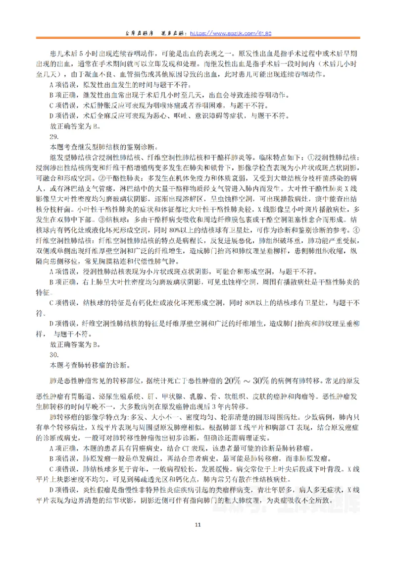 2023年8月26日全国事业单位联考E类《综合能力测试》真题解析_26事业职测+综合_闲鱼2026事业单位职测+综合_2.综应或写作等_02历年真题合集（15-25年）_E类综合应用能力15-25_解析