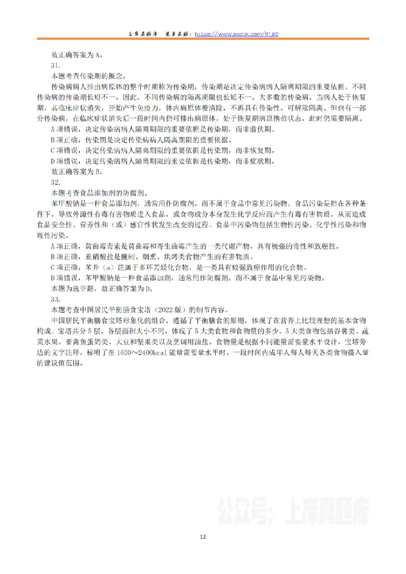 2023年8月26日全国事业单位联考E类《综合能力测试》真题解析_26事业职测+综合_闲鱼2026事业单位职测+综合_2.综应或写作等_02历年真题合集（15-25年）_E类综合应用能力15-25_解析