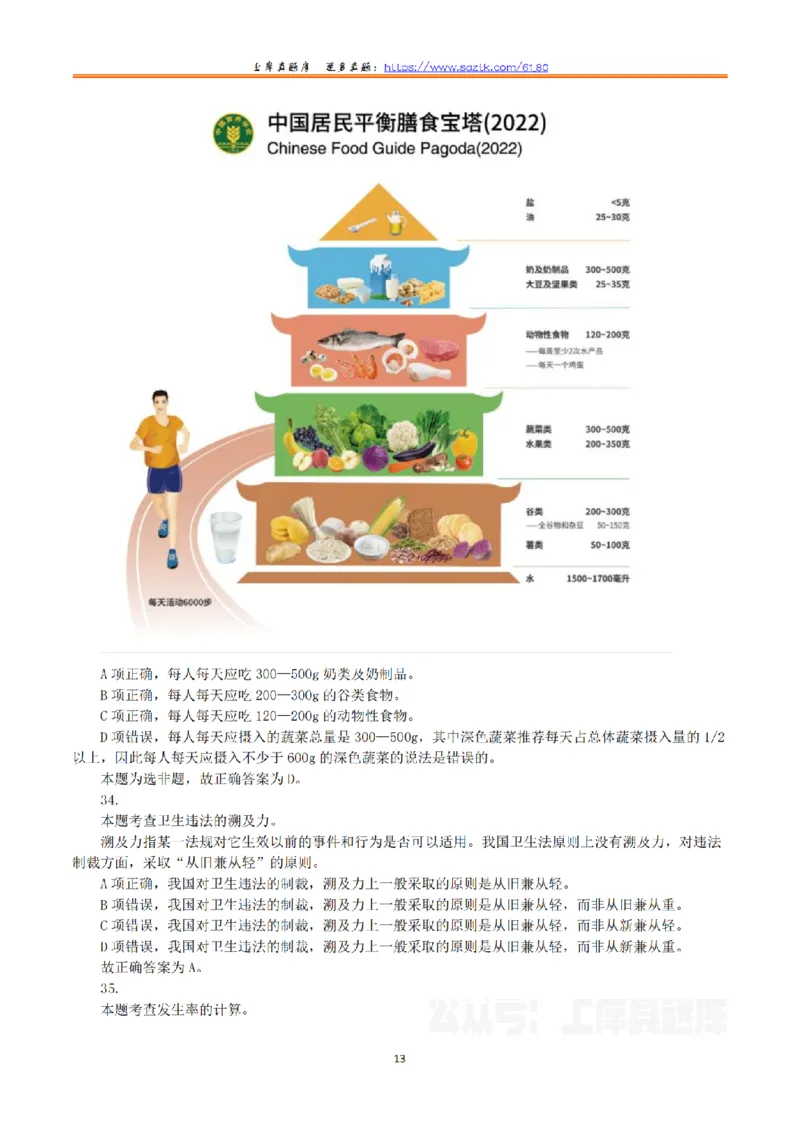 2023年8月26日全国事业单位联考E类《综合能力测试》真题解析_26事业职测+综合_闲鱼2026事业单位职测+综合_2.综应或写作等_02历年真题合集（15-25年）_E类综合应用能力15-25_解析