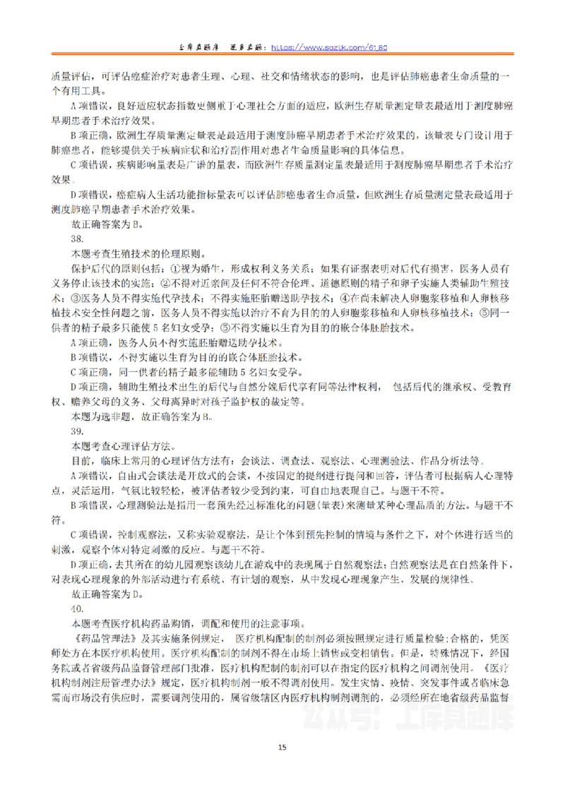2023年8月26日全国事业单位联考E类《综合能力测试》真题解析_26事业职测+综合_闲鱼2026事业单位职测+综合_2.综应或写作等_02历年真题合集（15-25年）_E类综合应用能力15-25_解析