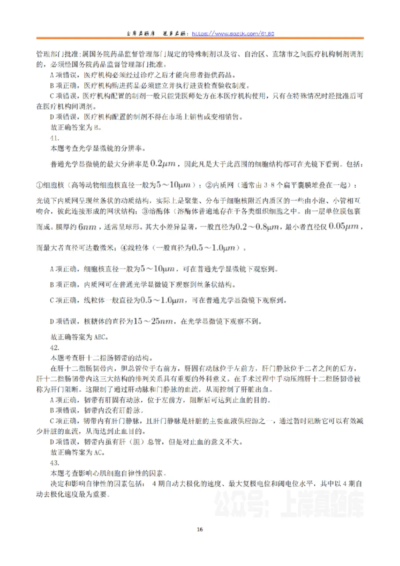 2023年8月26日全国事业单位联考E类《综合能力测试》真题解析_26事业职测+综合_闲鱼2026事业单位职测+综合_2.综应或写作等_02历年真题合集（15-25年）_E类综合应用能力15-25_解析