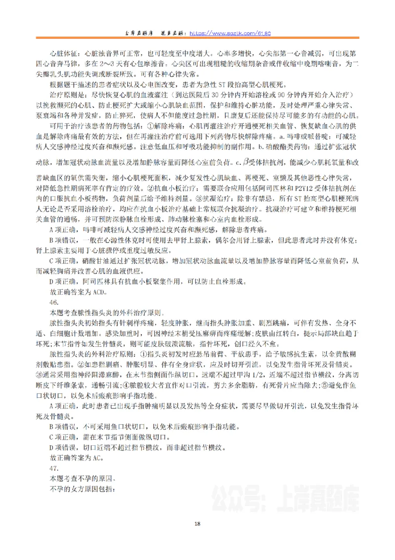 2023年8月26日全国事业单位联考E类《综合能力测试》真题解析_26事业职测+综合_闲鱼2026事业单位职测+综合_2.综应或写作等_02历年真题合集（15-25年）_E类综合应用能力15-25_解析