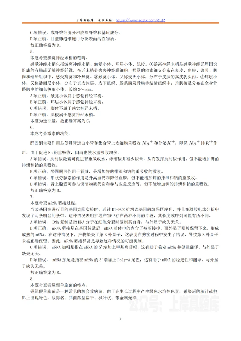 2023年8月26日全国事业单位联考E类《综合能力测试》真题解析_26事业职测+综合_闲鱼2026事业单位职测+综合_2.综应或写作等_02历年真题合集（15-25年）_E类综合应用能力15-25_解析