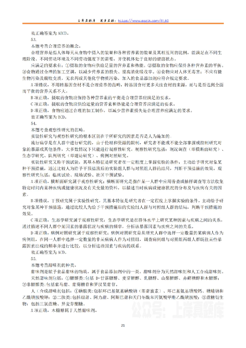 2023年8月26日全国事业单位联考E类《综合能力测试》真题解析_26事业职测+综合_闲鱼2026事业单位职测+综合_2.综应或写作等_02历年真题合集（15-25年）_E类综合应用能力15-25_解析