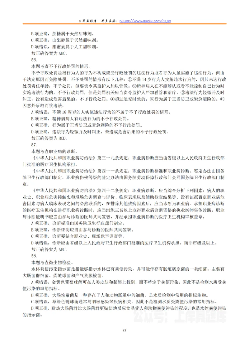 2023年8月26日全国事业单位联考E类《综合能力测试》真题解析_26事业职测+综合_闲鱼2026事业单位职测+综合_2.综应或写作等_02历年真题合集（15-25年）_E类综合应用能力15-25_解析