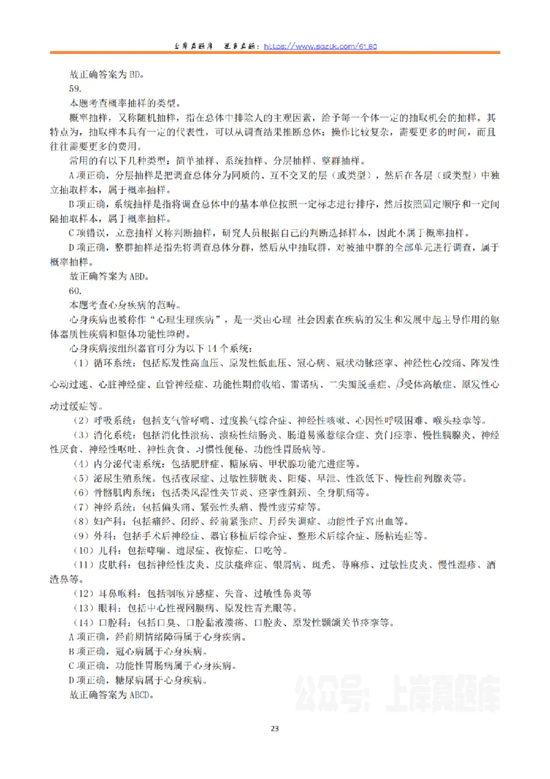 2023年8月26日全国事业单位联考E类《综合能力测试》真题解析_26事业职测+综合_闲鱼2026事业单位职测+综合_2.综应或写作等_02历年真题合集（15-25年）_E类综合应用能力15-25_解析