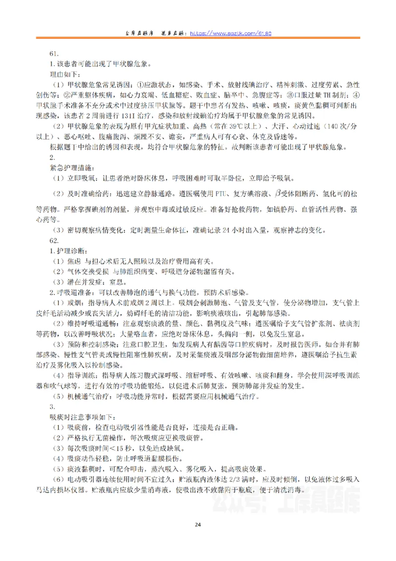 2023年8月26日全国事业单位联考E类《综合能力测试》真题解析_26事业职测+综合_闲鱼2026事业单位职测+综合_2.综应或写作等_02历年真题合集（15-25年）_E类综合应用能力15-25_解析