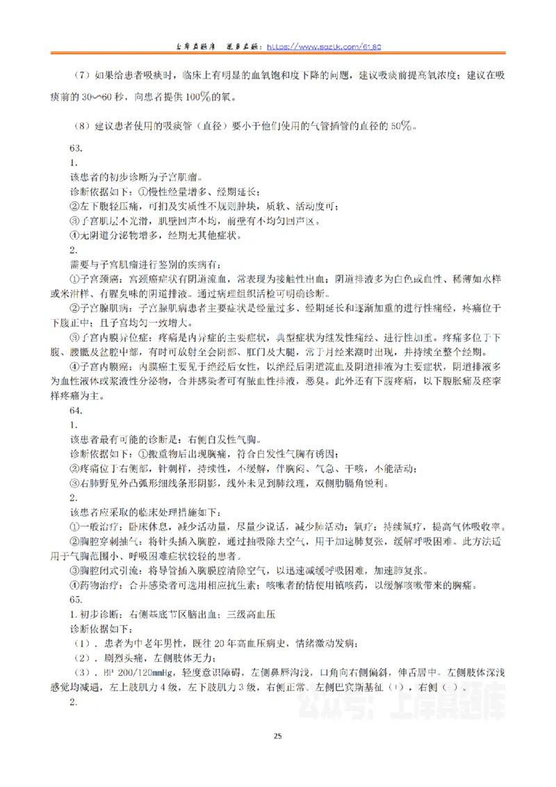 2023年8月26日全国事业单位联考E类《综合能力测试》真题解析_26事业职测+综合_闲鱼2026事业单位职测+综合_2.综应或写作等_02历年真题合集（15-25年）_E类综合应用能力15-25_解析