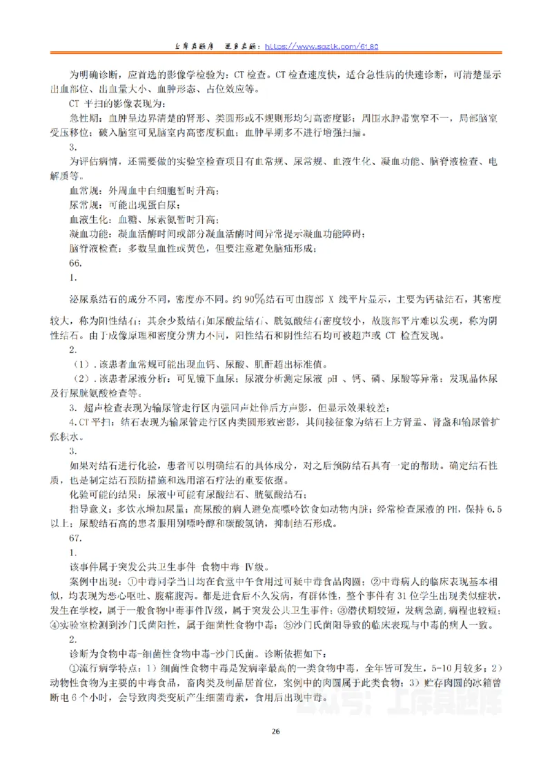 2023年8月26日全国事业单位联考E类《综合能力测试》真题解析_26事业职测+综合_闲鱼2026事业单位职测+综合_2.综应或写作等_02历年真题合集（15-25年）_E类综合应用能力15-25_解析