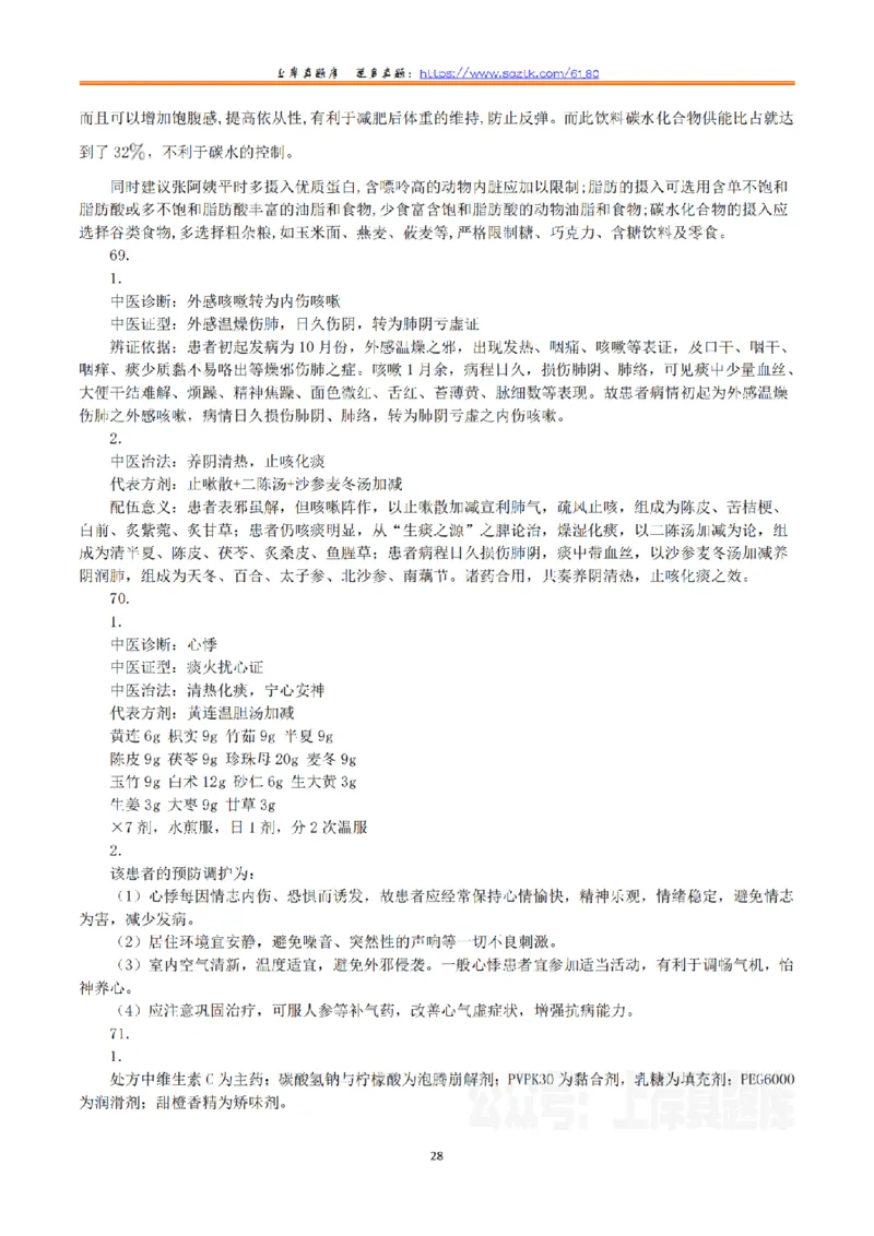 2023年8月26日全国事业单位联考E类《综合能力测试》真题解析_26事业职测+综合_闲鱼2026事业单位职测+综合_2.综应或写作等_02历年真题合集（15-25年）_E类综合应用能力15-25_解析