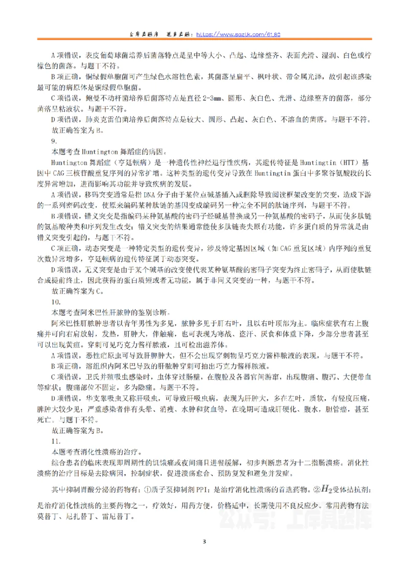 2023年8月26日全国事业单位联考E类《综合能力测试》真题解析_26事业职测+综合_闲鱼2026事业单位职测+综合_2.综应或写作等_02历年真题合集（15-25年）_E类综合应用能力15-25_解析