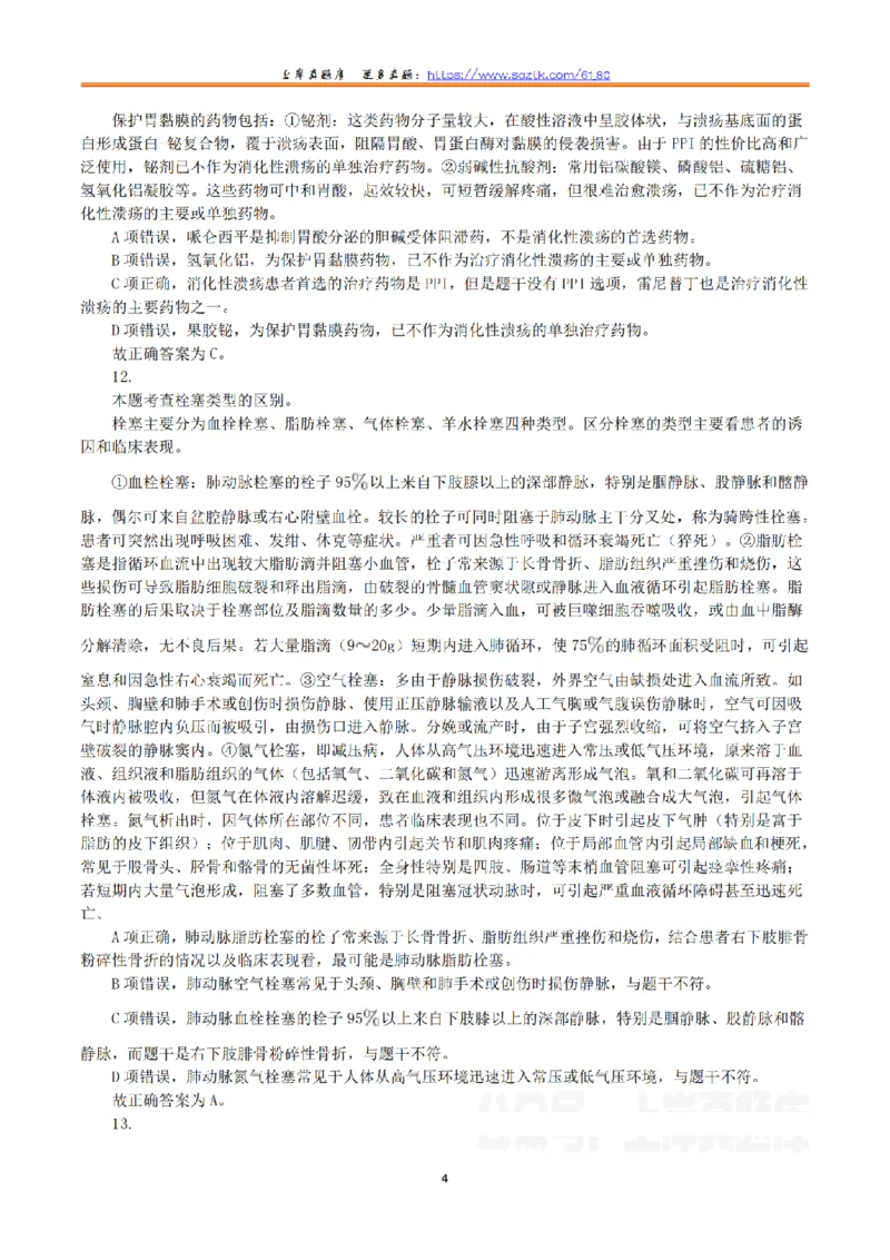2023年8月26日全国事业单位联考E类《综合能力测试》真题解析_26事业职测+综合_闲鱼2026事业单位职测+综合_2.综应或写作等_02历年真题合集（15-25年）_E类综合应用能力15-25_解析