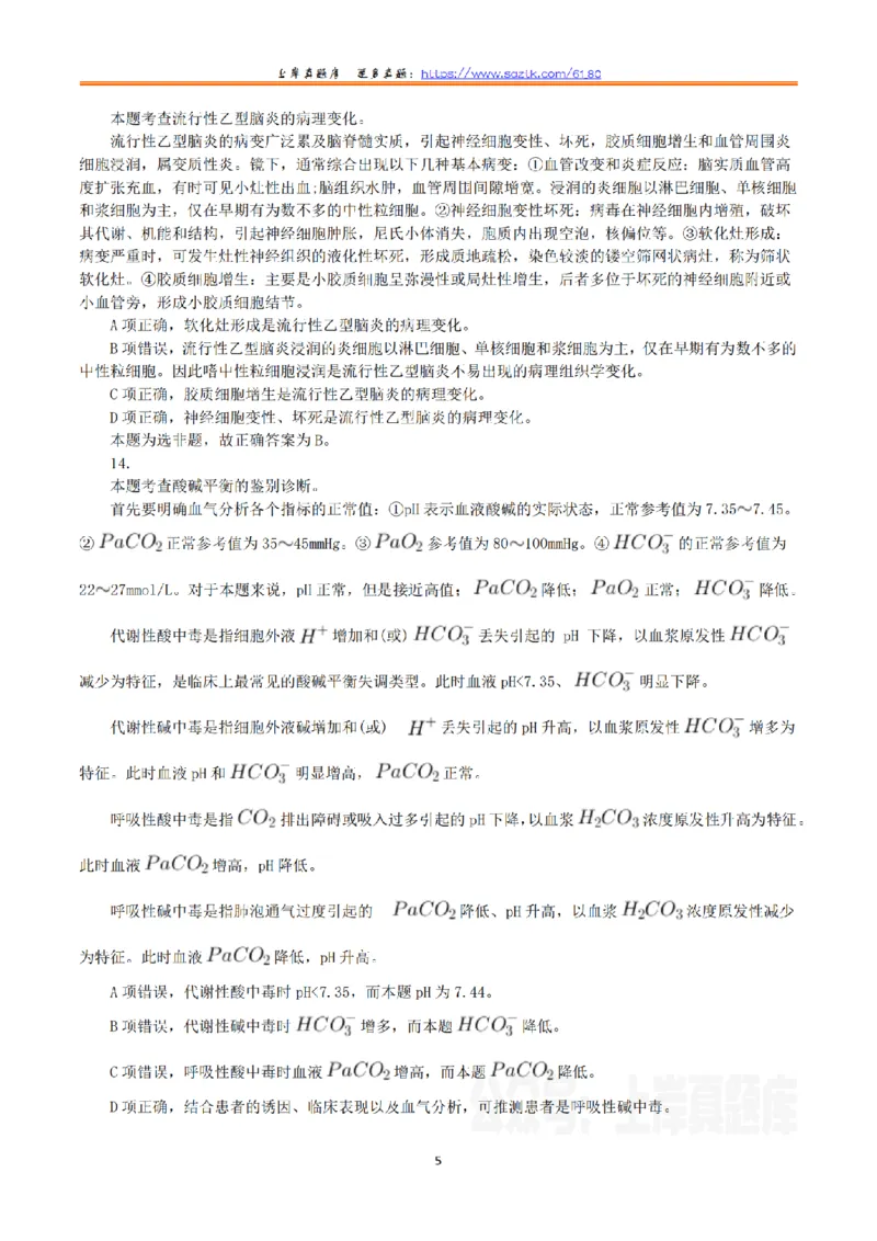 2023年8月26日全国事业单位联考E类《综合能力测试》真题解析_26事业职测+综合_闲鱼2026事业单位职测+综合_2.综应或写作等_02历年真题合集（15-25年）_E类综合应用能力15-25_解析