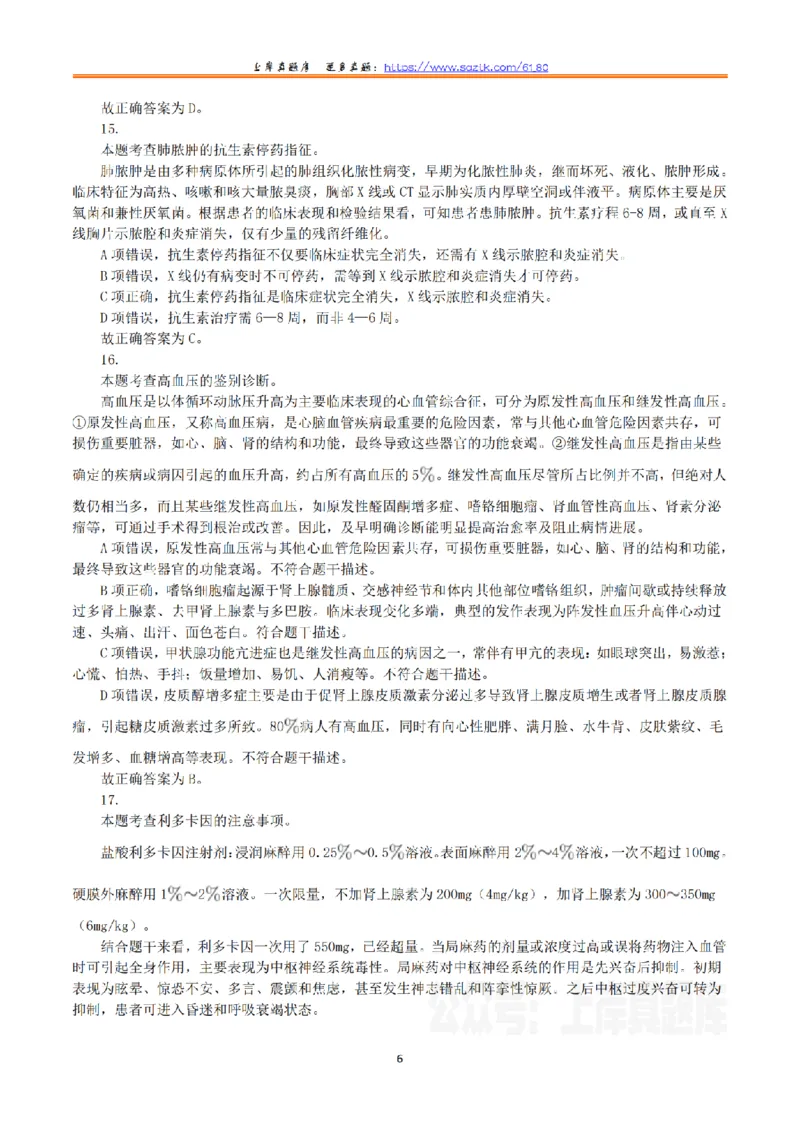 2023年8月26日全国事业单位联考E类《综合能力测试》真题解析_26事业职测+综合_闲鱼2026事业单位职测+综合_2.综应或写作等_02历年真题合集（15-25年）_E类综合应用能力15-25_解析