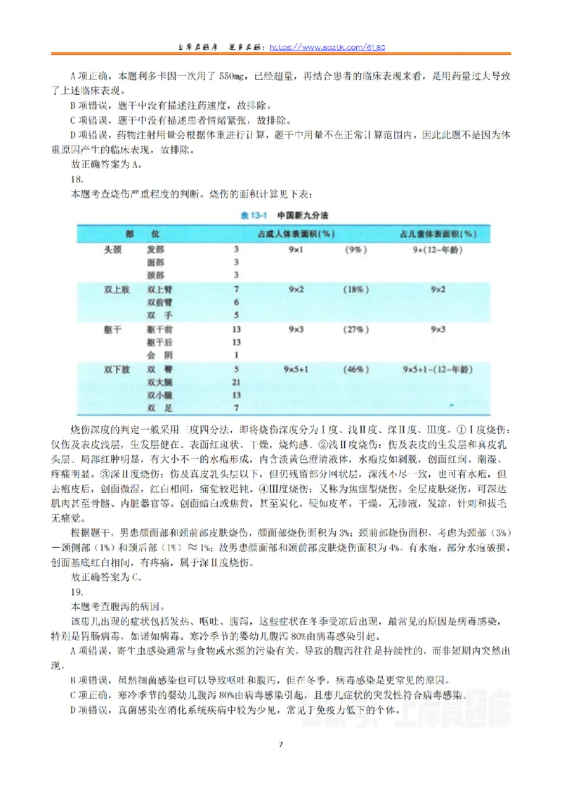 2023年8月26日全国事业单位联考E类《综合能力测试》真题解析_26事业职测+综合_闲鱼2026事业单位职测+综合_2.综应或写作等_02历年真题合集（15-25年）_E类综合应用能力15-25_解析