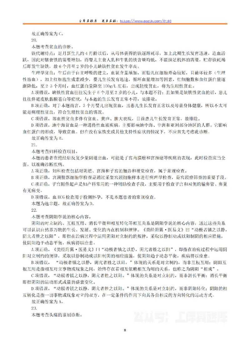 2023年8月26日全国事业单位联考E类《综合能力测试》真题解析_26事业职测+综合_闲鱼2026事业单位职测+综合_2.综应或写作等_02历年真题合集（15-25年）_E类综合应用能力15-25_解析