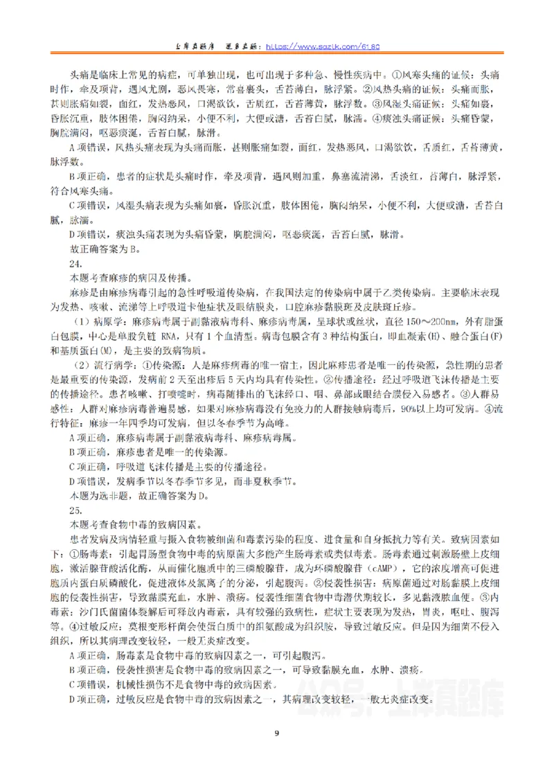 2023年8月26日全国事业单位联考E类《综合能力测试》真题解析_26事业职测+综合_闲鱼2026事业单位职测+综合_2.综应或写作等_02历年真题合集（15-25年）_E类综合应用能力15-25_解析