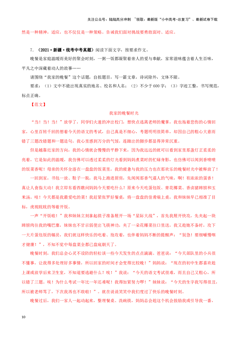 专题23话题作文（解析版）&nbsp;_02中考总复习（2026版更新中）_01-语文-中考总复习_2024年中考资料_专项复习资料_完三年（2021-2023）中考语文真题分项汇编（全国通用）_解析版