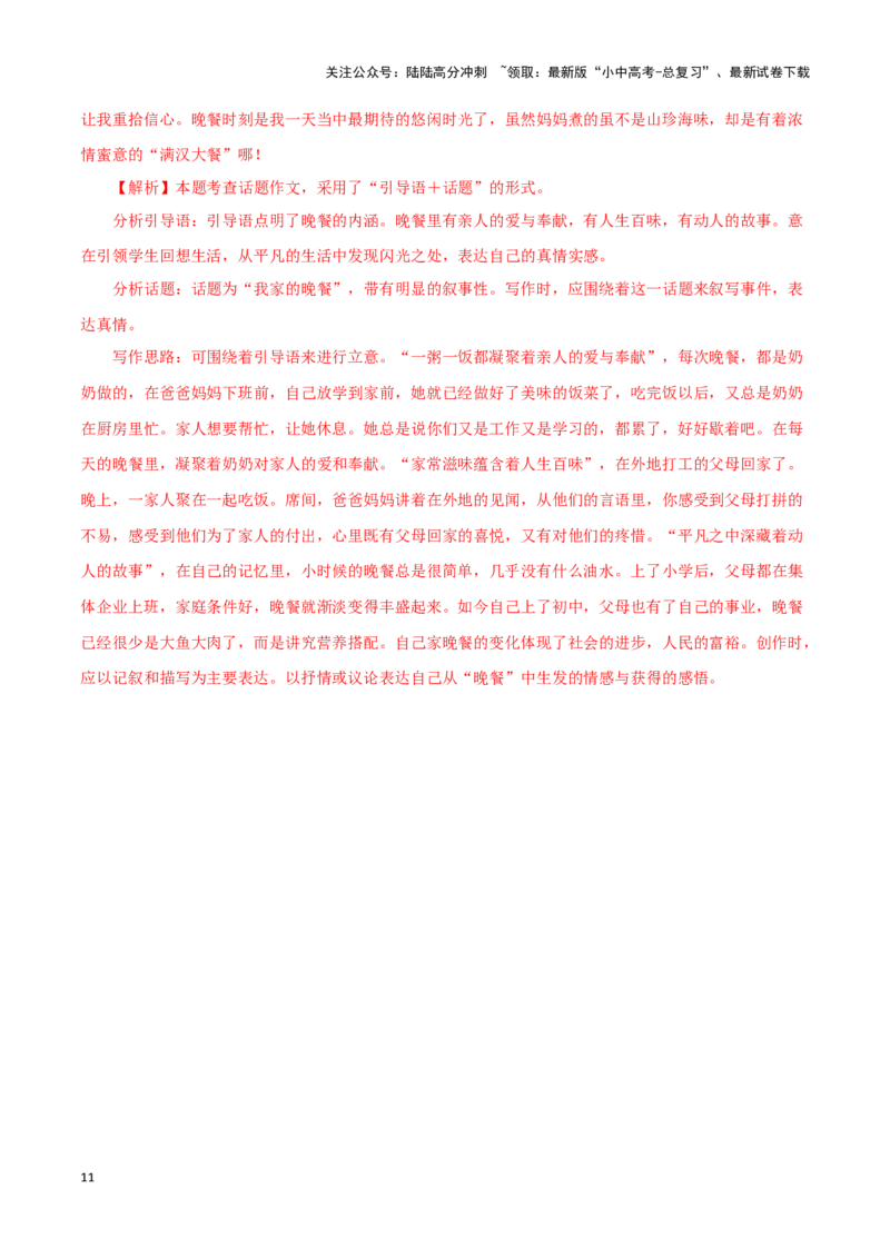 专题23话题作文（解析版）&nbsp;_02中考总复习（2026版更新中）_01-语文-中考总复习_2024年中考资料_专项复习资料_完三年（2021-2023）中考语文真题分项汇编（全国通用）_解析版
