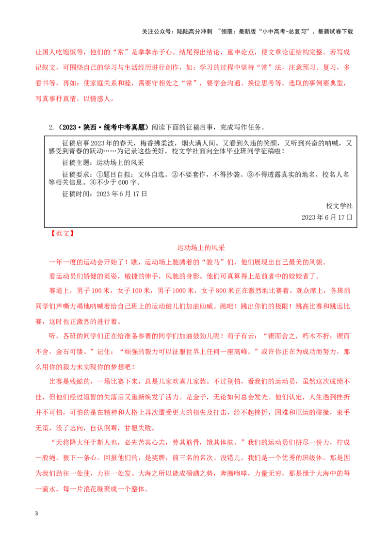 专题23话题作文（解析版）&nbsp;_02中考总复习（2026版更新中）_01-语文-中考总复习_2024年中考资料_专项复习资料_完三年（2021-2023）中考语文真题分项汇编（全国通用）_解析版