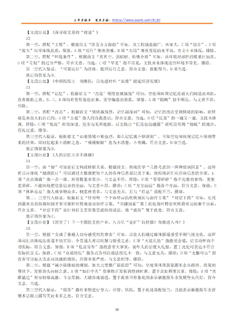 2022年9月17日全国事业单位联考A类《职业能力倾向测验》答案+解析_26事业职测+综合_闲鱼2026事业单位职测+综合_1.职测资料包_03历年真题合集(15-25年)_A类职业能力测验15-25